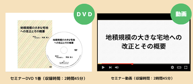 地積規模の大きな宅地の改正とその概要