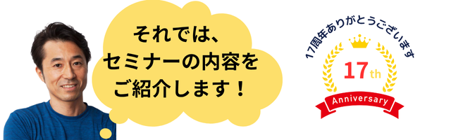 セミナー内容