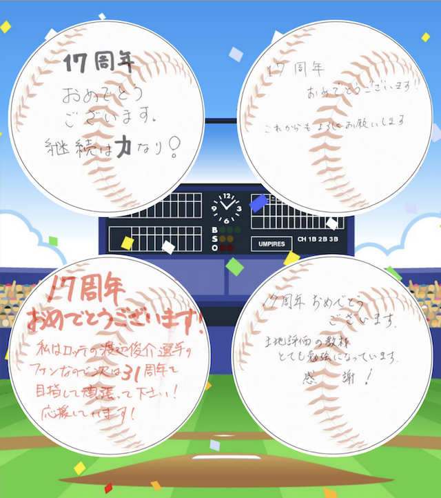 お祝いメッセージ1