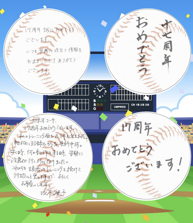 お祝いメッセージ2