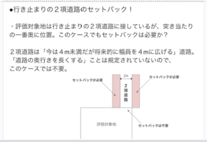 行き止まりの２項道路のセットバック